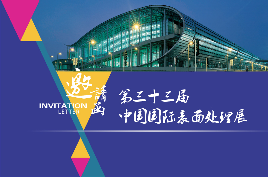 6686体育艾普向您发出一封邀请函，请您查收！