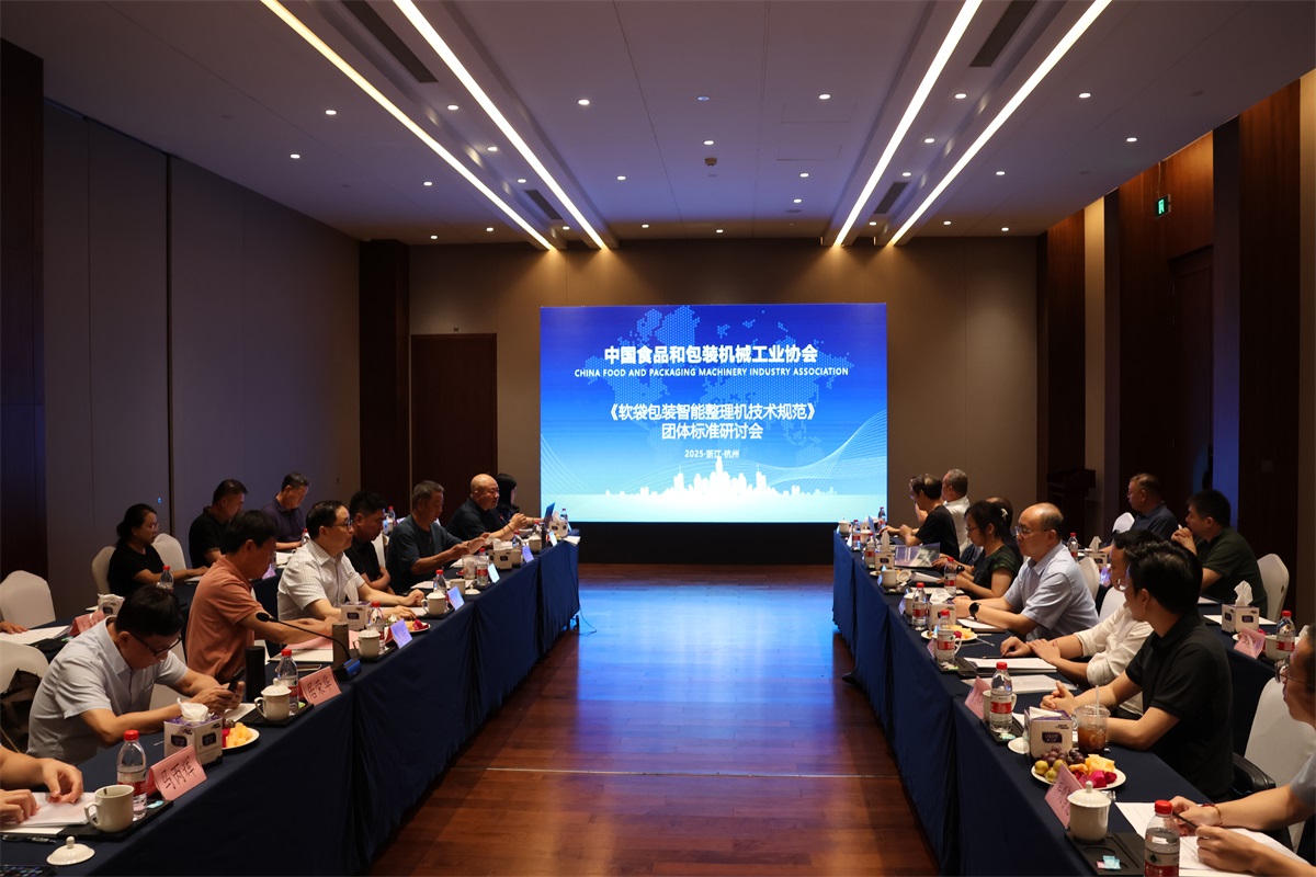 <b>《软袋包装智能整理机技术规范》团体标准</b>