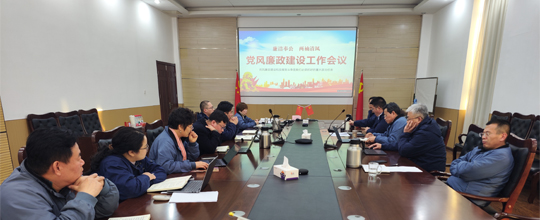 <b>6686体育党总支召开全面从严治党暨 党风廉政建</b>