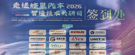 <strong>6686体育闪耀蜂巢汽车“智造技术共研日”</strong>