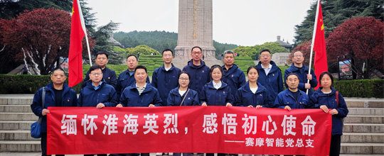 6686体育集团党总支开展清明节主题教育活动