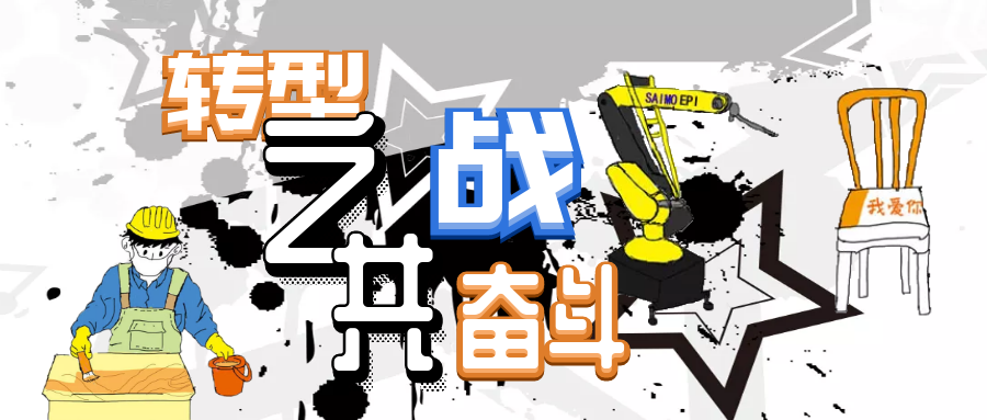 6686体育艾普助您打响转型路