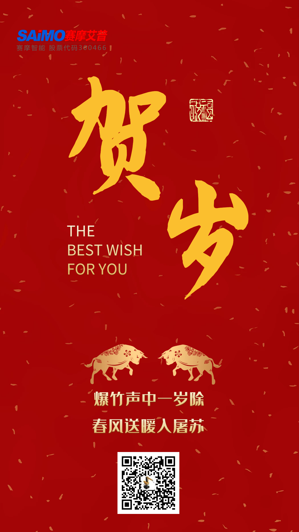 6686体育艾普恭贺新禧